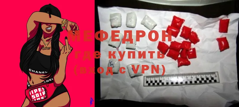 МЕФ mephedrone  Красноармейск 